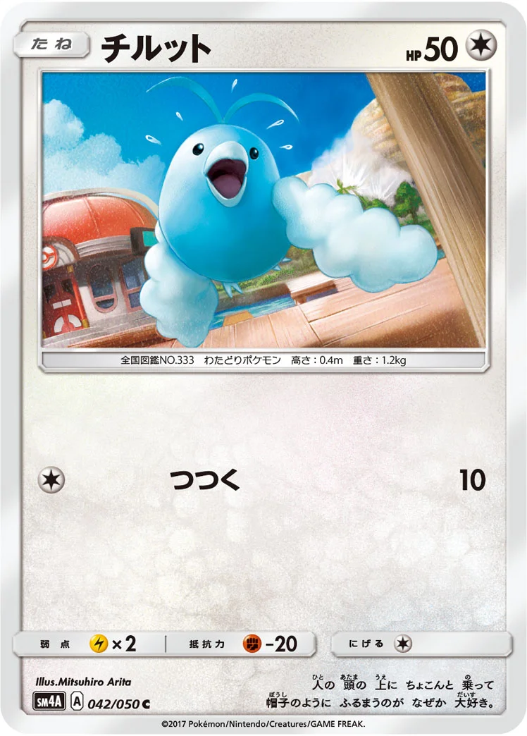 チルット (SM4A 042/050)
