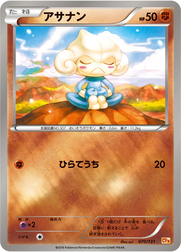 アサナン (CP4 070/131)