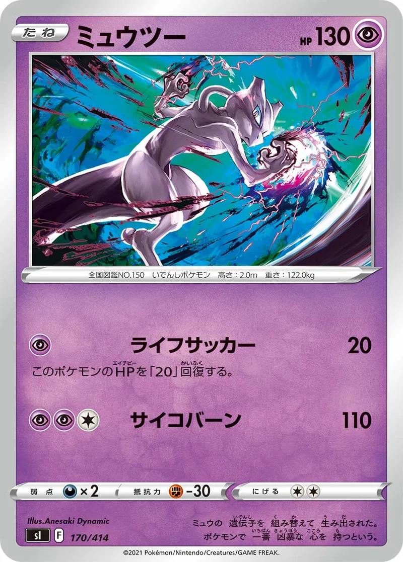 ミュウツー (SI 170/414)