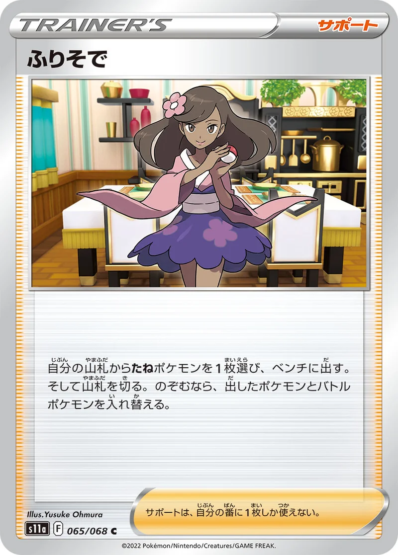 ふりそで (S11a 065/068)