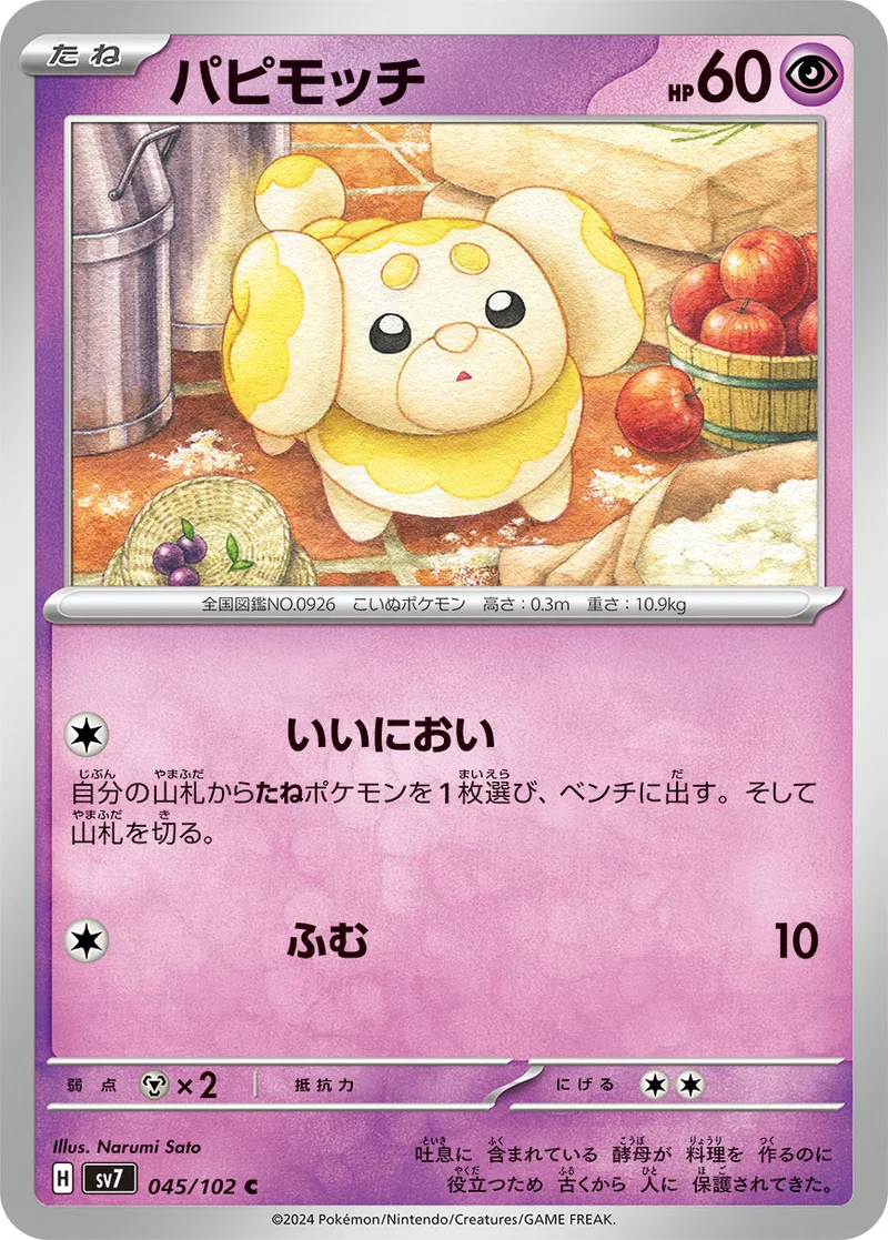 パピモッチ (SV7 045/102)