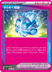 きらめく結晶 (MC 680/742)