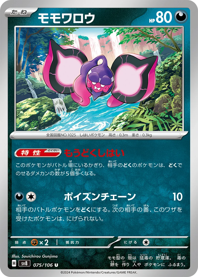 モモワロウ (SV8 075/106)