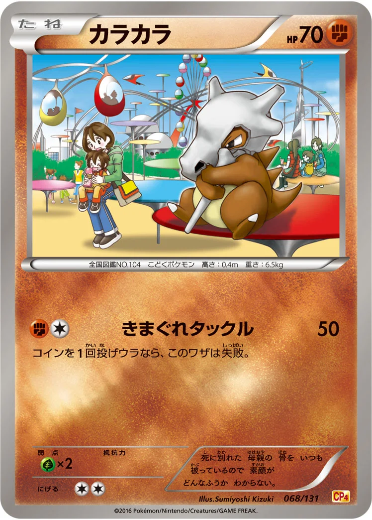 カラカラ (CP4 068/131)