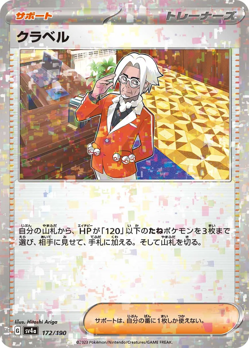 クラベル (SV4a 172/190)
