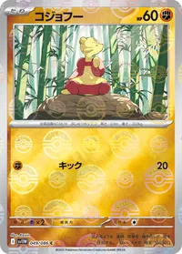 コジョフー (SV11W 049/086) - ミラー