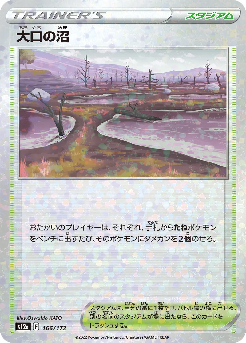 大口の沼 (S12a 166/172)