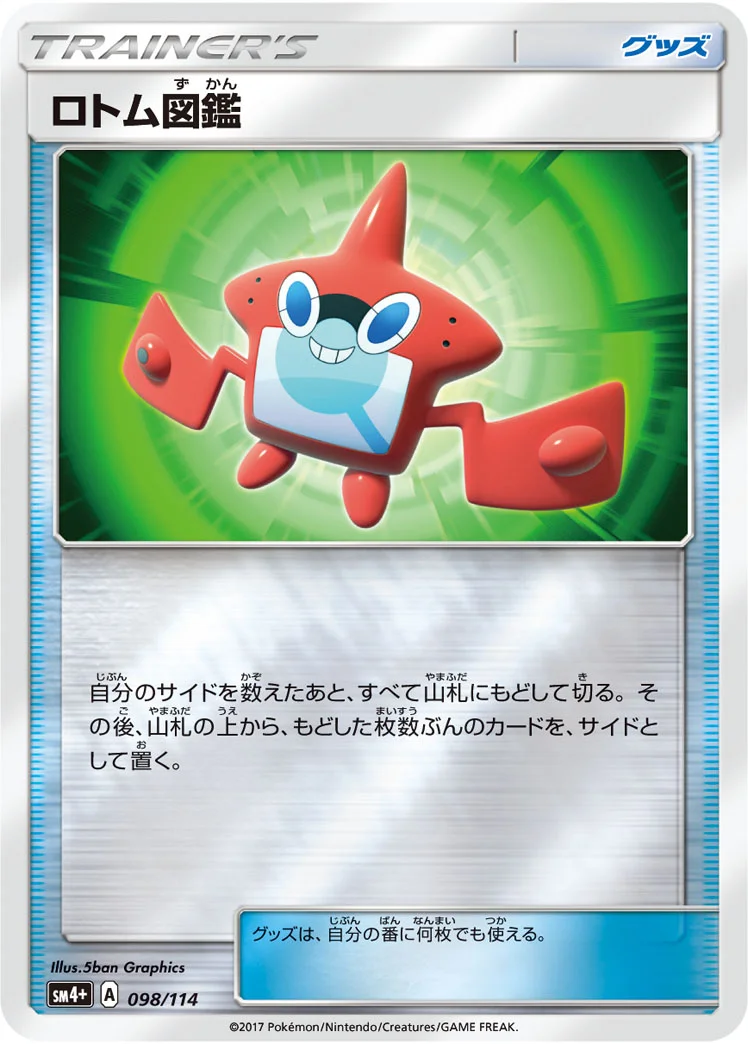 ロトム図鑑 (SM4p 098/114)