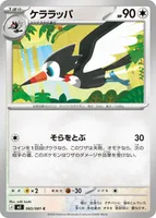 ケララッパ (M5 065/081) - C
