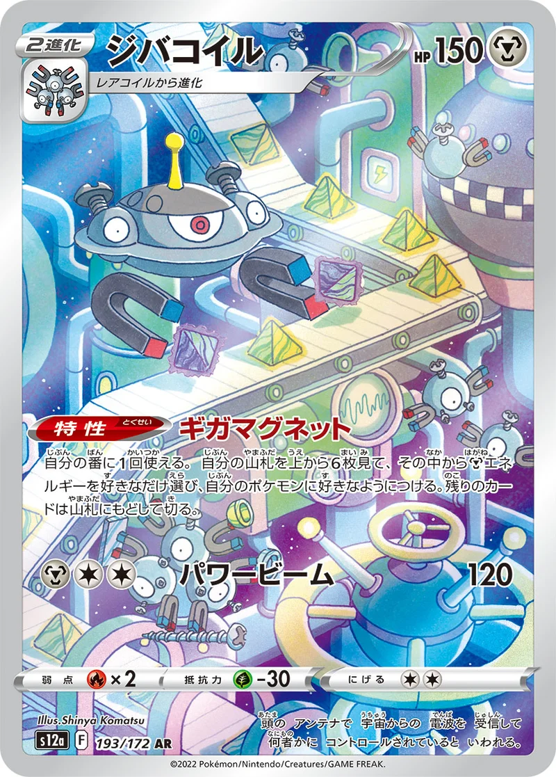 ジバコイル (S12a 193/172)