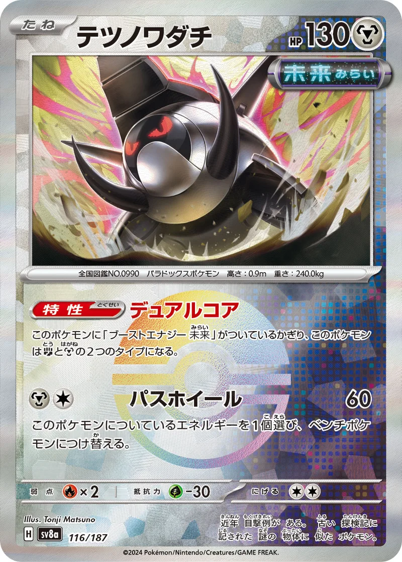 テツノワダチ (SV8a 116/187)