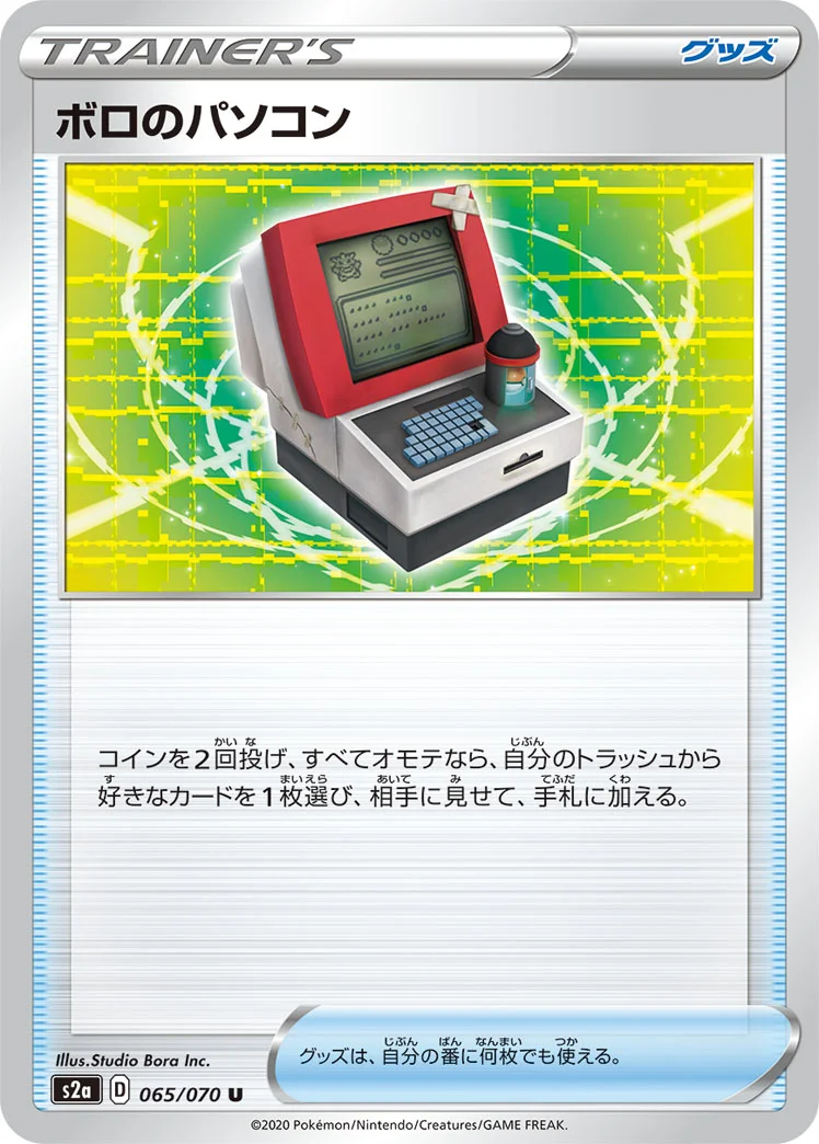 ボロのパソコン (S2a 065/070)