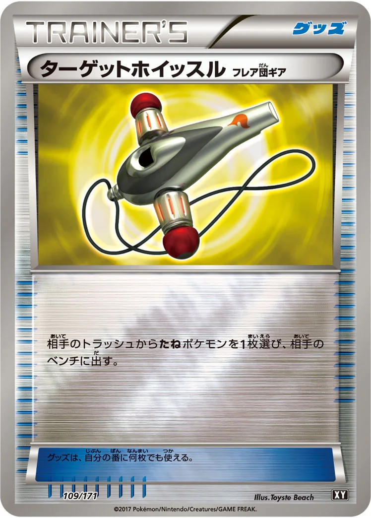 ターゲットホイッスル（フレア団ギア） (XY 109/171)