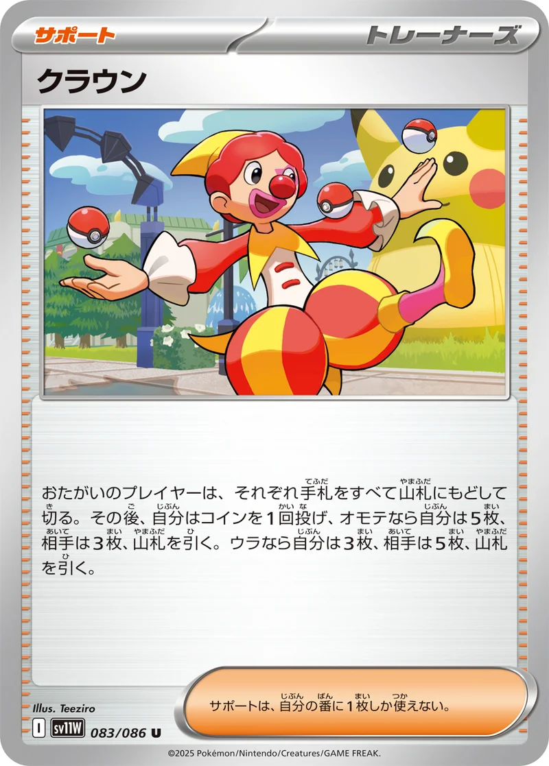 クラウン (SV11W 083/086)