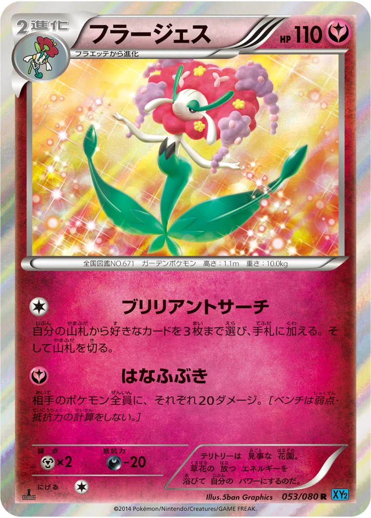 フラージェス (XY2 053/080)