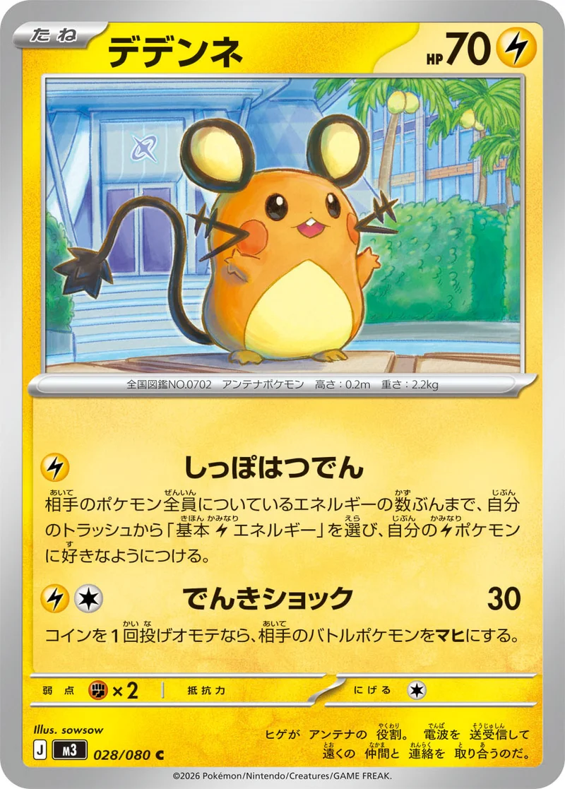 デデンネ (M3 028/080)