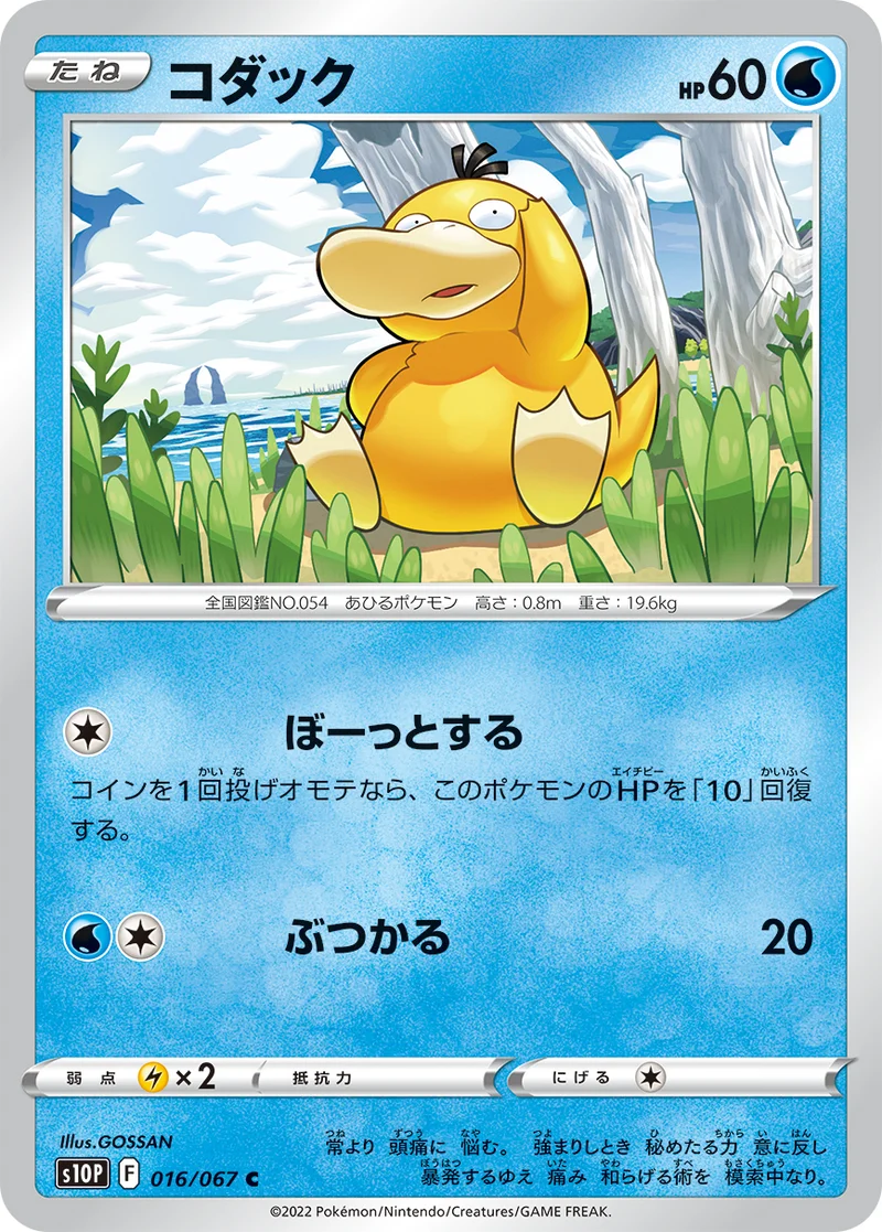 コダック (S10P 016/067)