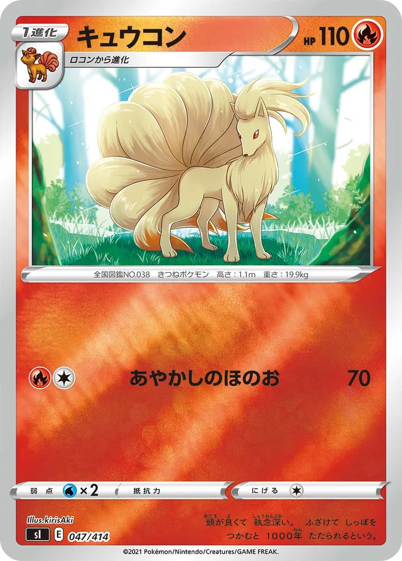 キュウコン (SI 047/414)