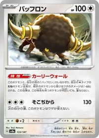 バッフロン (SV8a 133/187)