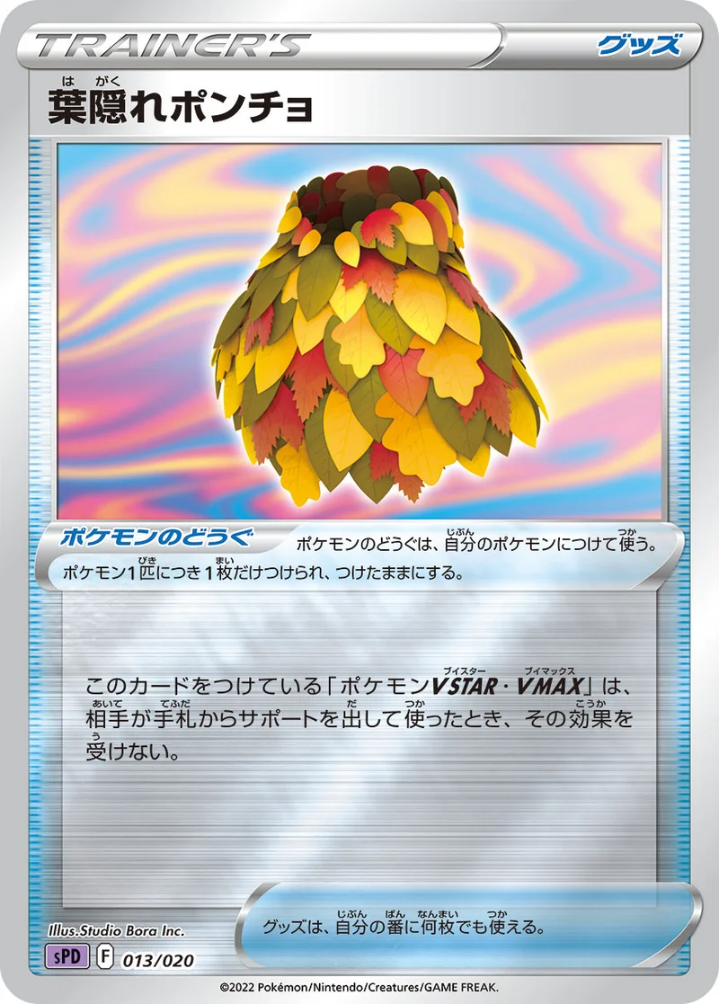 葉隠れポンチョ (SPD 013/020)