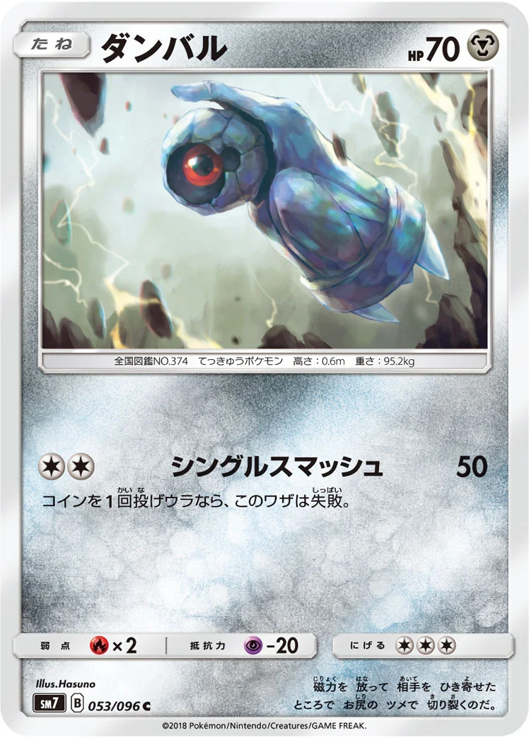 ダンバル (SM7 053/096)