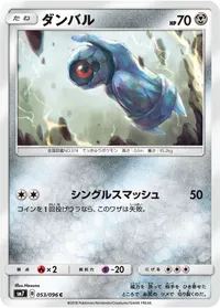 ダンバル (SM7 053/096) - C