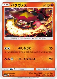 バクガメス (SMP1 002/013)