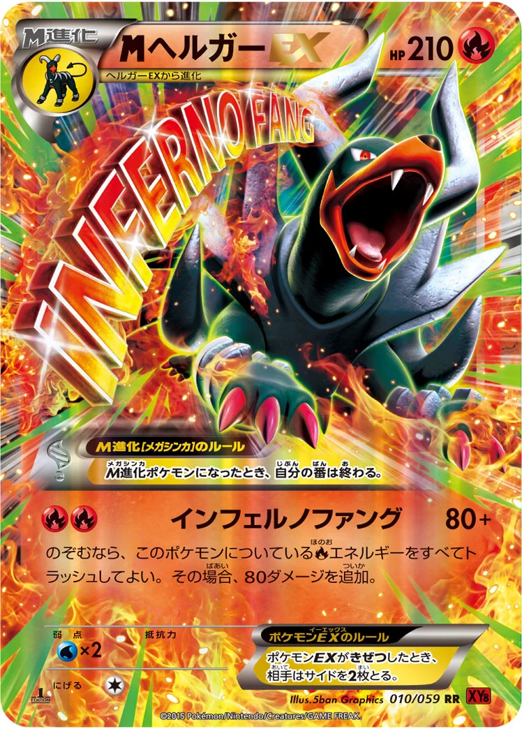 MヘルガーEX (XY8-Br 010/059)