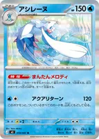 アシレーヌ (M5 019/081) - R