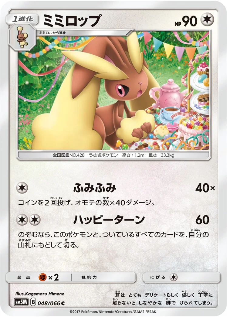 ミミロップ (SM5M 048/066)