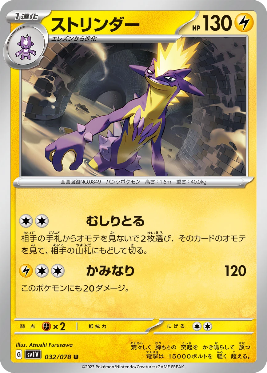 ストリンダー FRONT