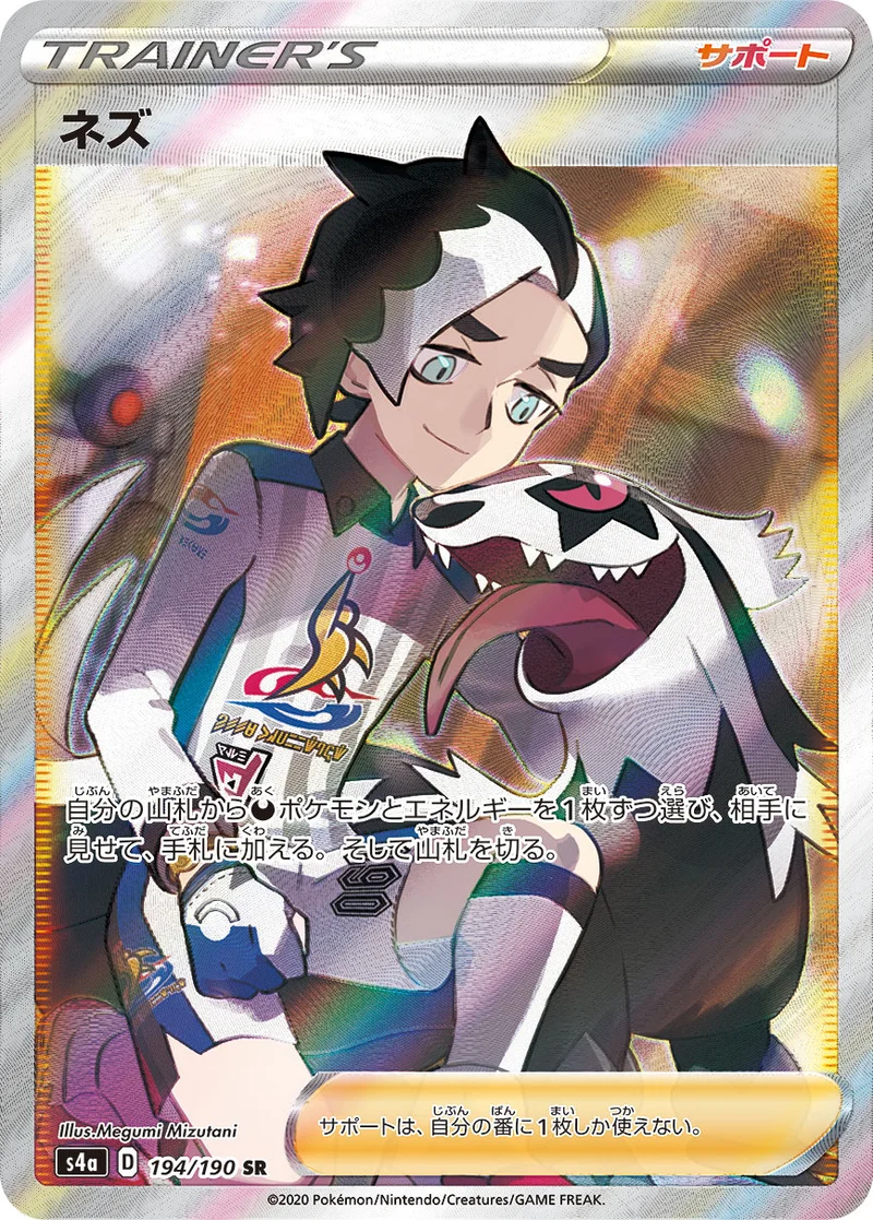 ネズ (S4a 194/190)