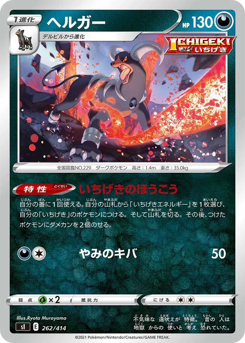 ヘルガー (SI 262/414)