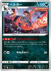 ヘルガー (SI 262/414)