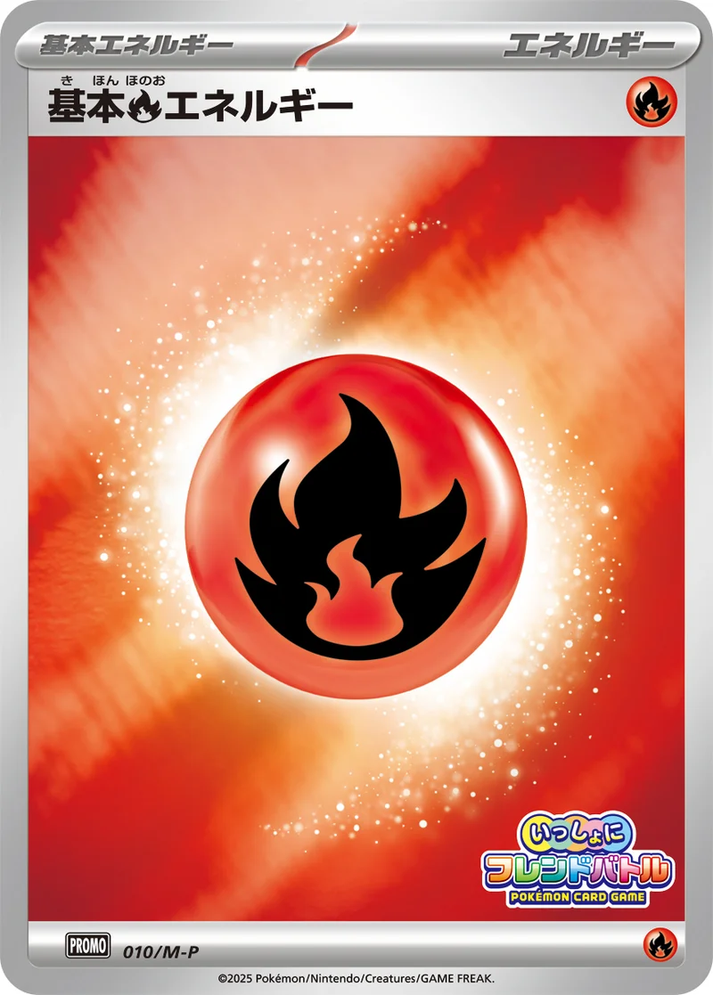 基本炎エネルギー - ポケモンカードwiki・相場価格 | TCG PORTAL