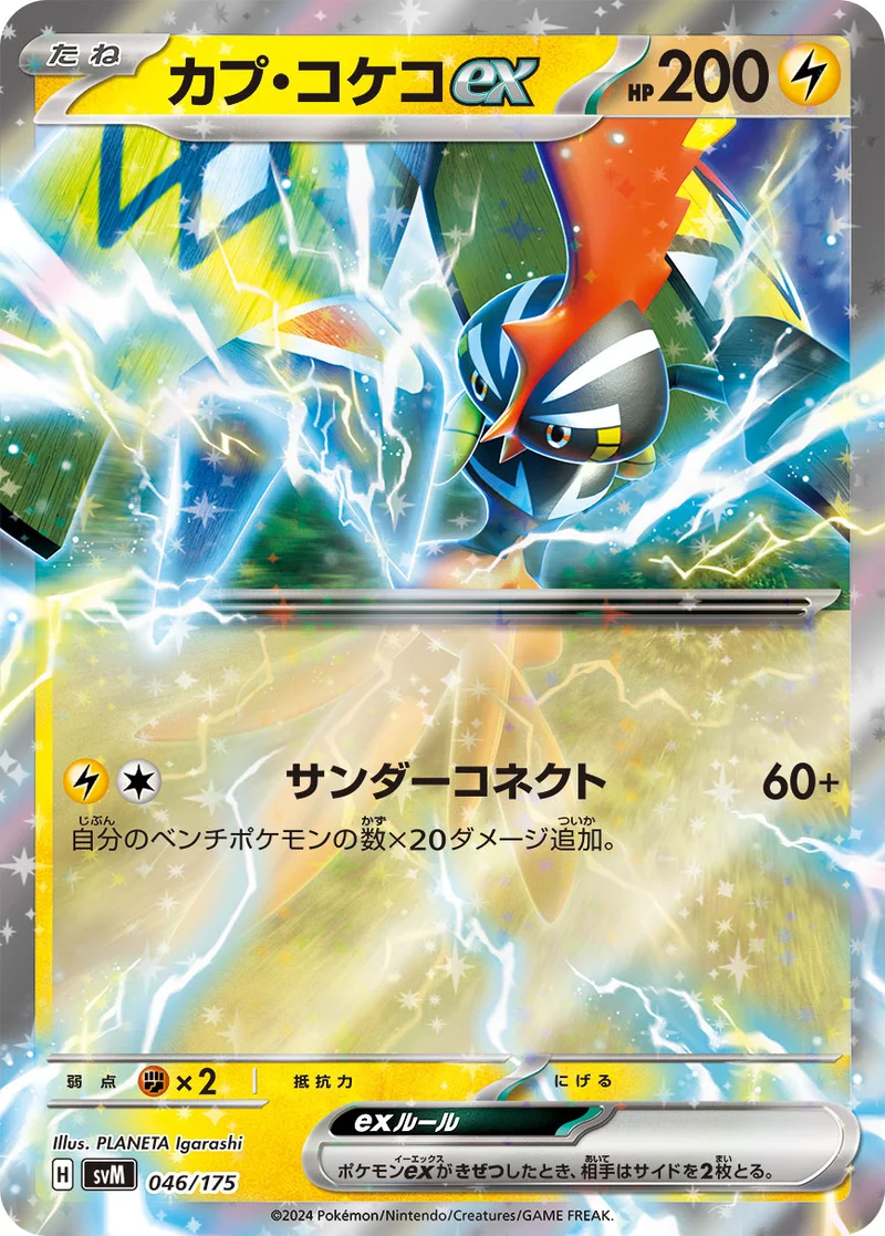 カプ・コケコex (SVM 046/175)