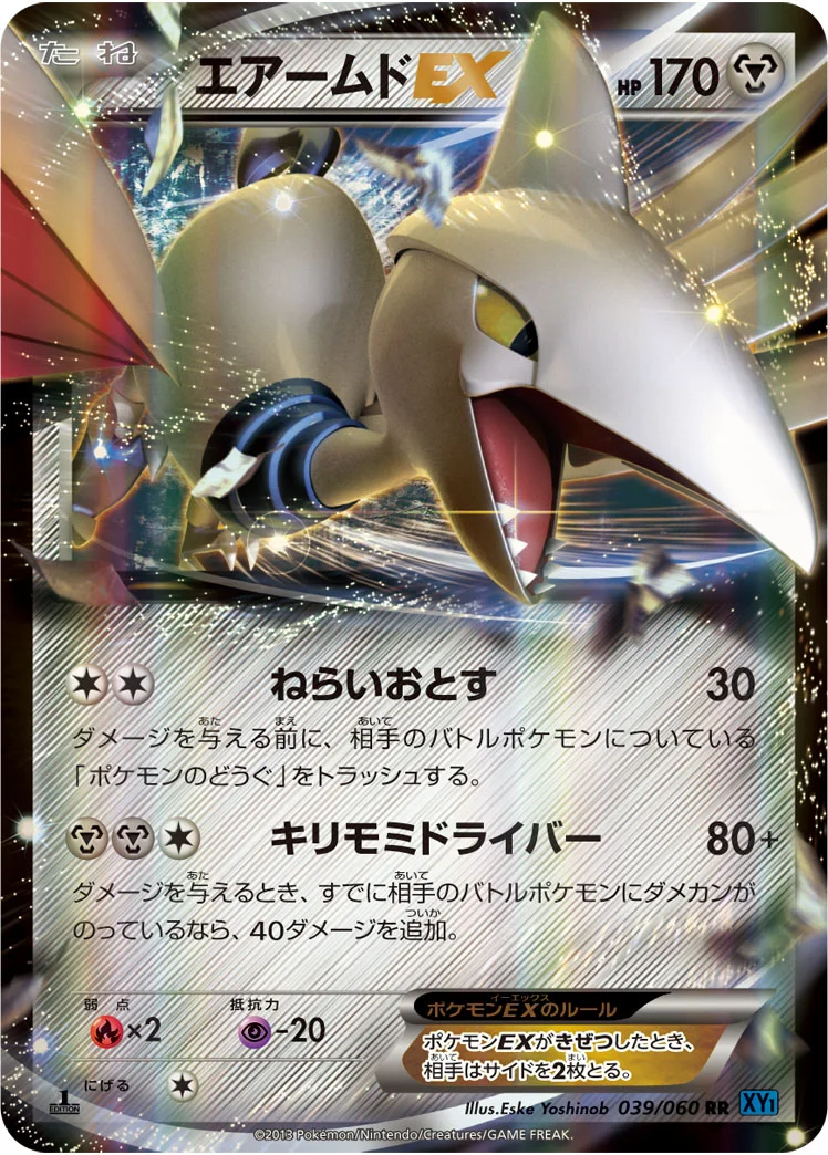 エアームドEX (XY1-Bx 039/060)