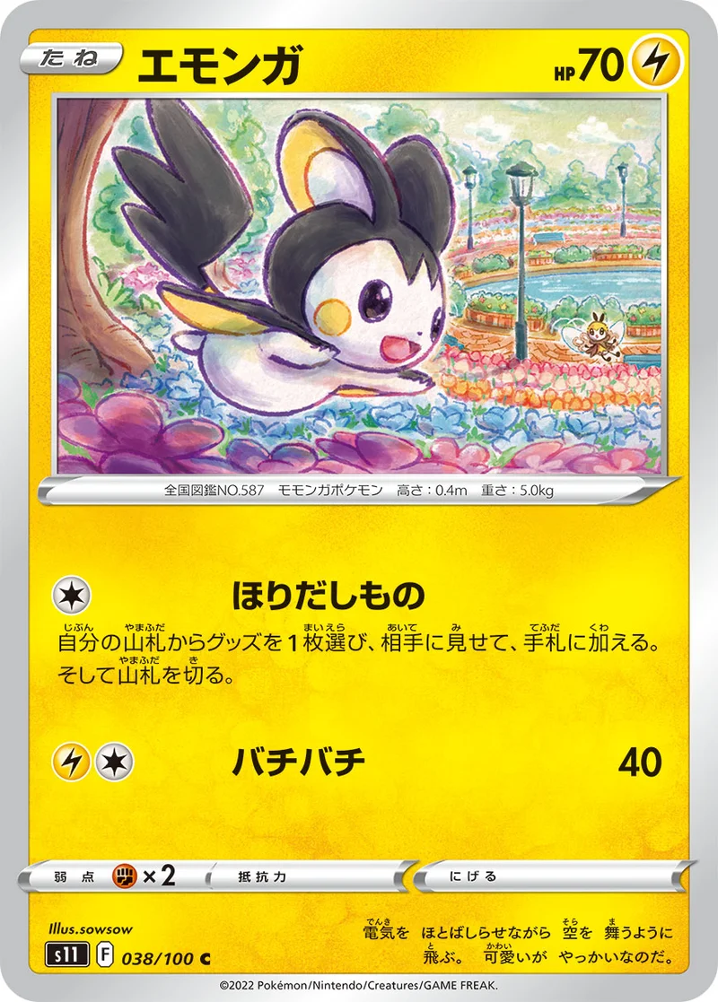 エモンガ - ポケモンカードwiki・相場価格 | TCG PORTAL