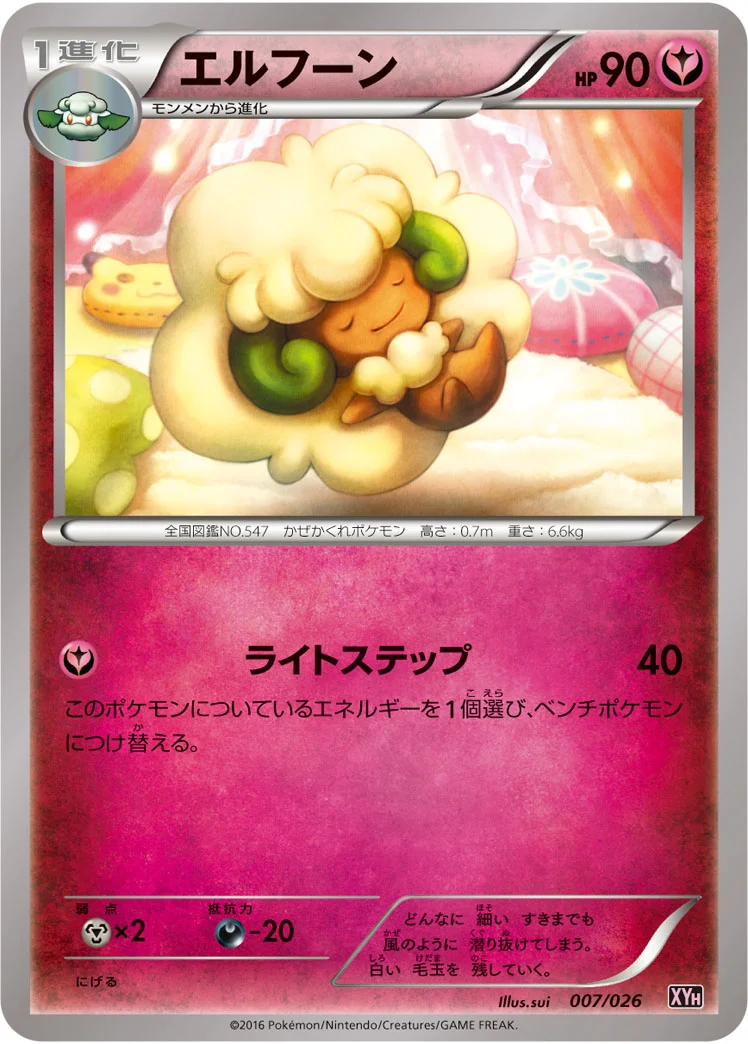 エルフーン (XYH 007/026)