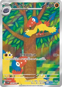 アーケン (SV11W 129/086) - AR