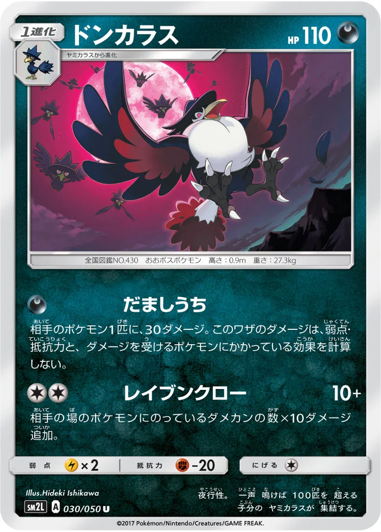 ドンカラス (SM2L 030/050)