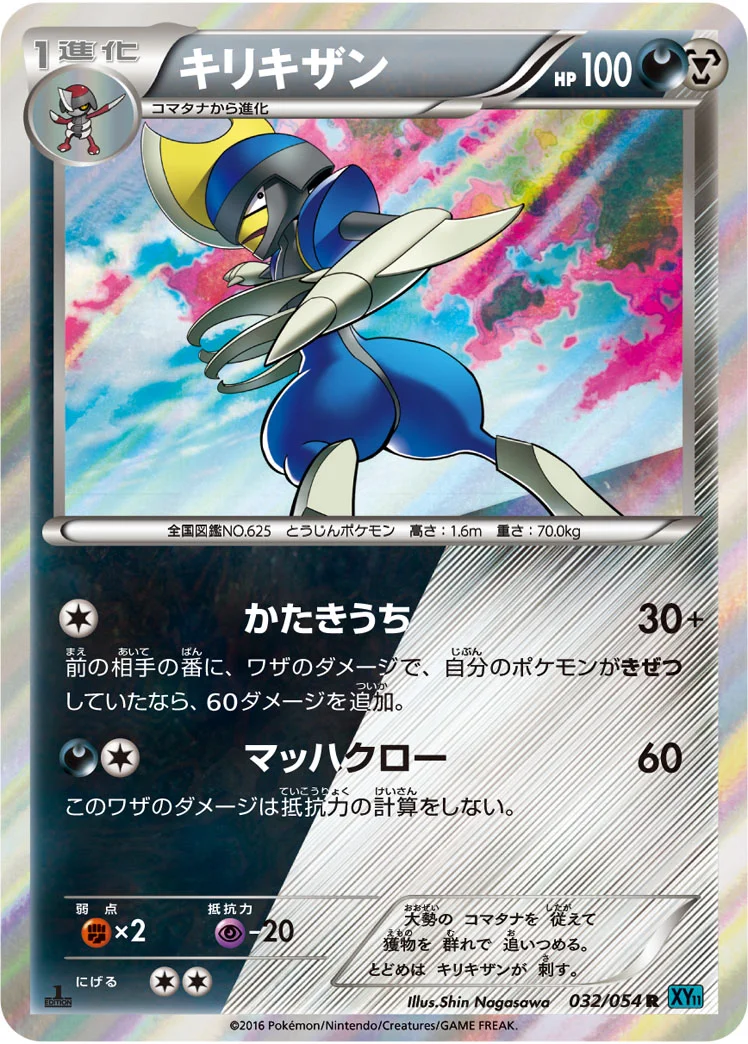 キリキザン (XY11-Br 032/054)