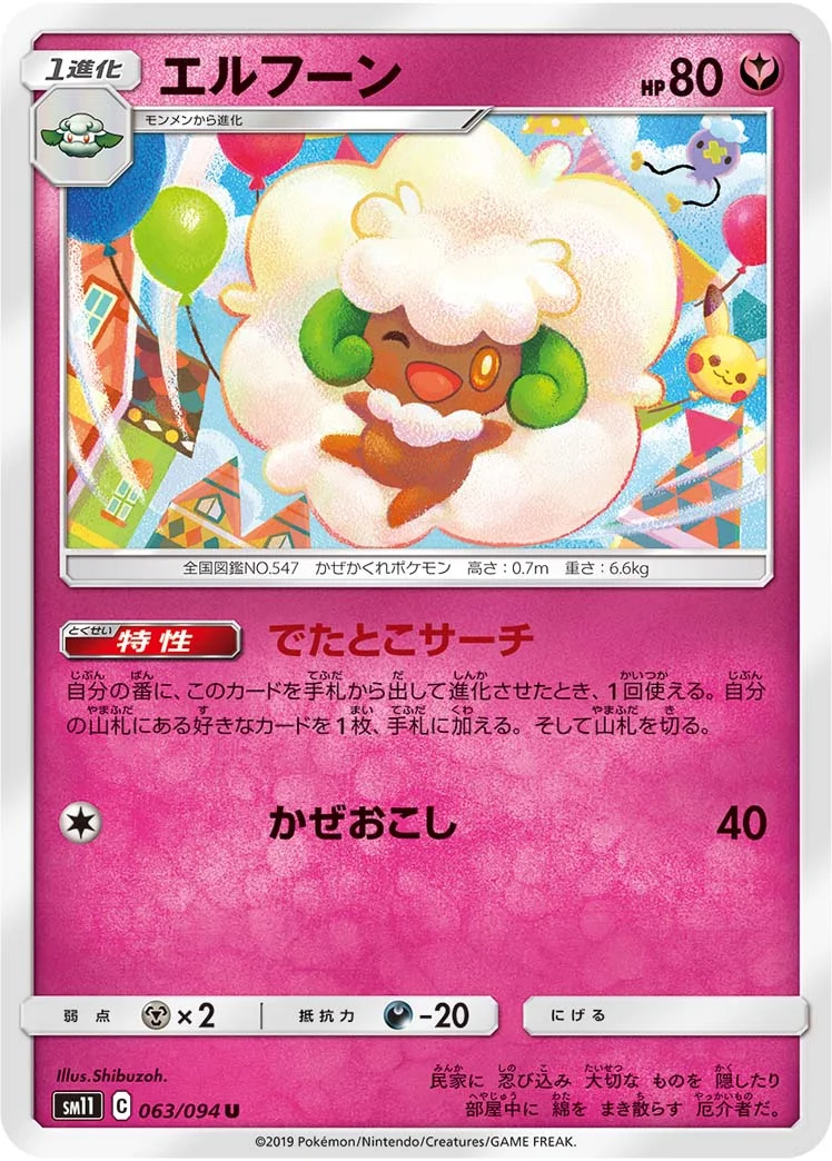 エルフーン (SM11 063/094)