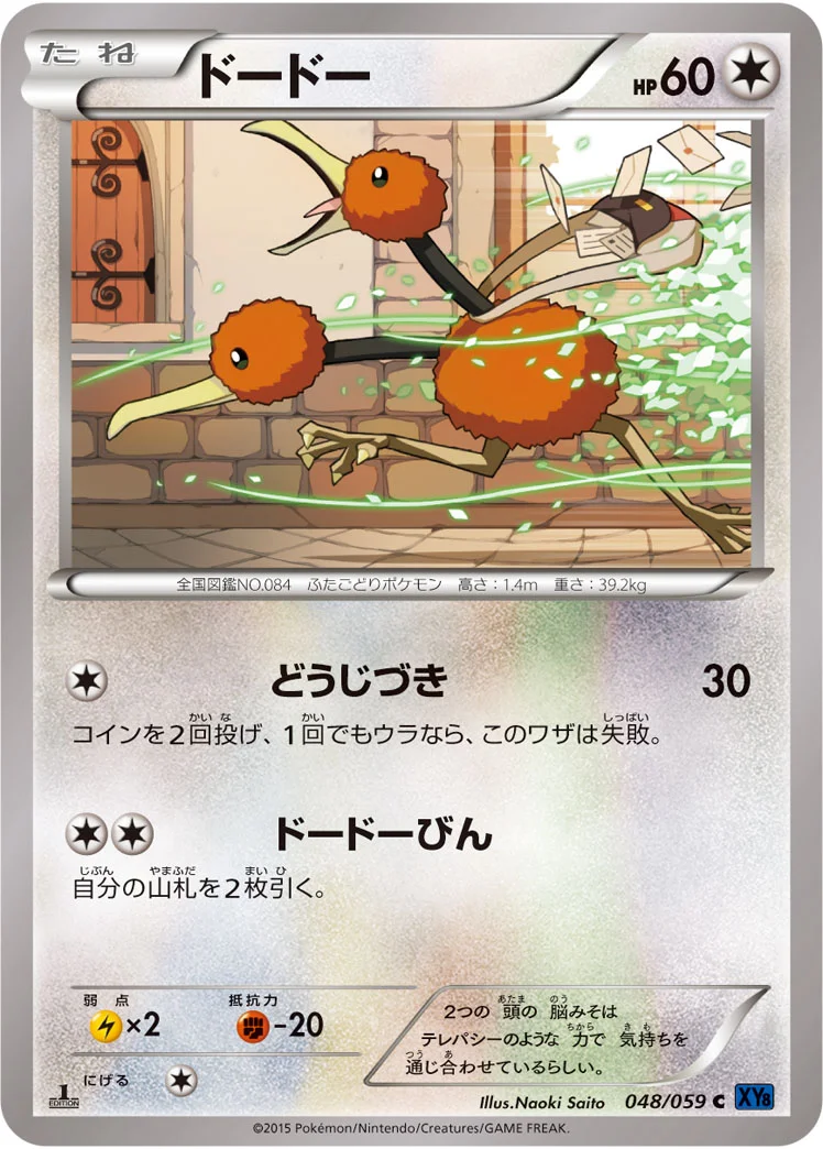 ドードー (XY8-Bb 048/059)