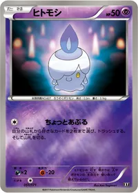 ヒトモシ (XY 051/171) - ミラー