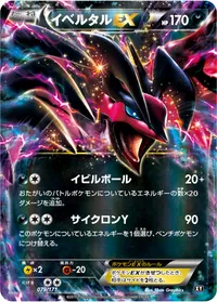 イベルタルEX (XY 079/171)
