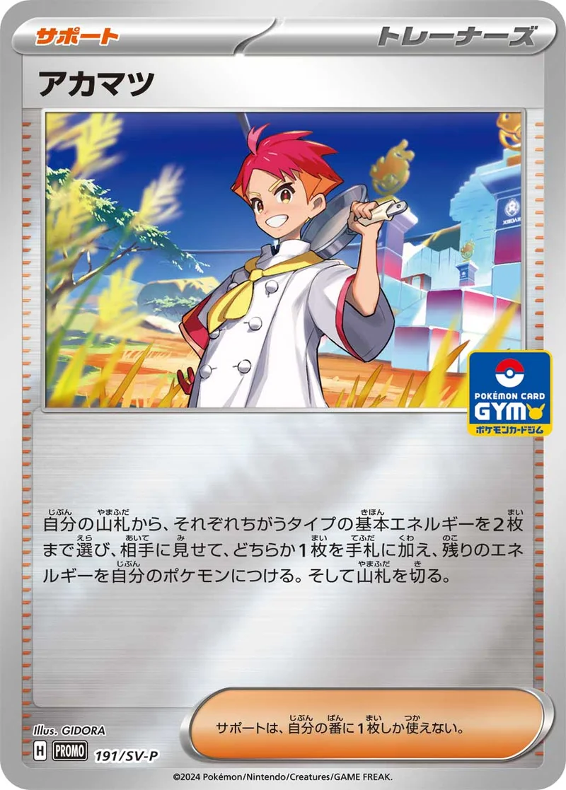アカマツ (SV-P 191/SV-P)