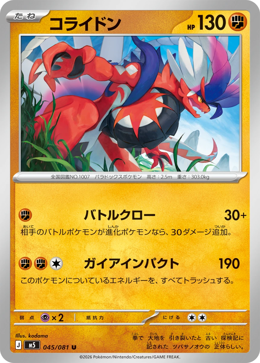 コライドン - ポケモンカードwiki・相場価格 | TCG PORTAL