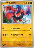 コライドン (M5 045/081) - U