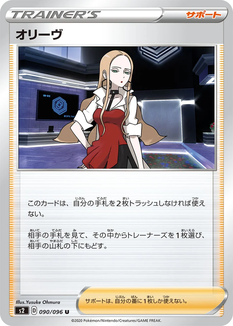 オリーヴ (S2 090/096)